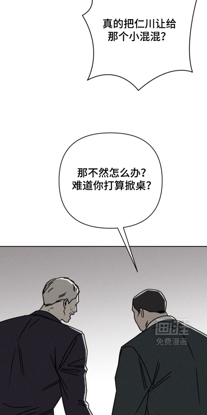 黑道规则漫画-图28