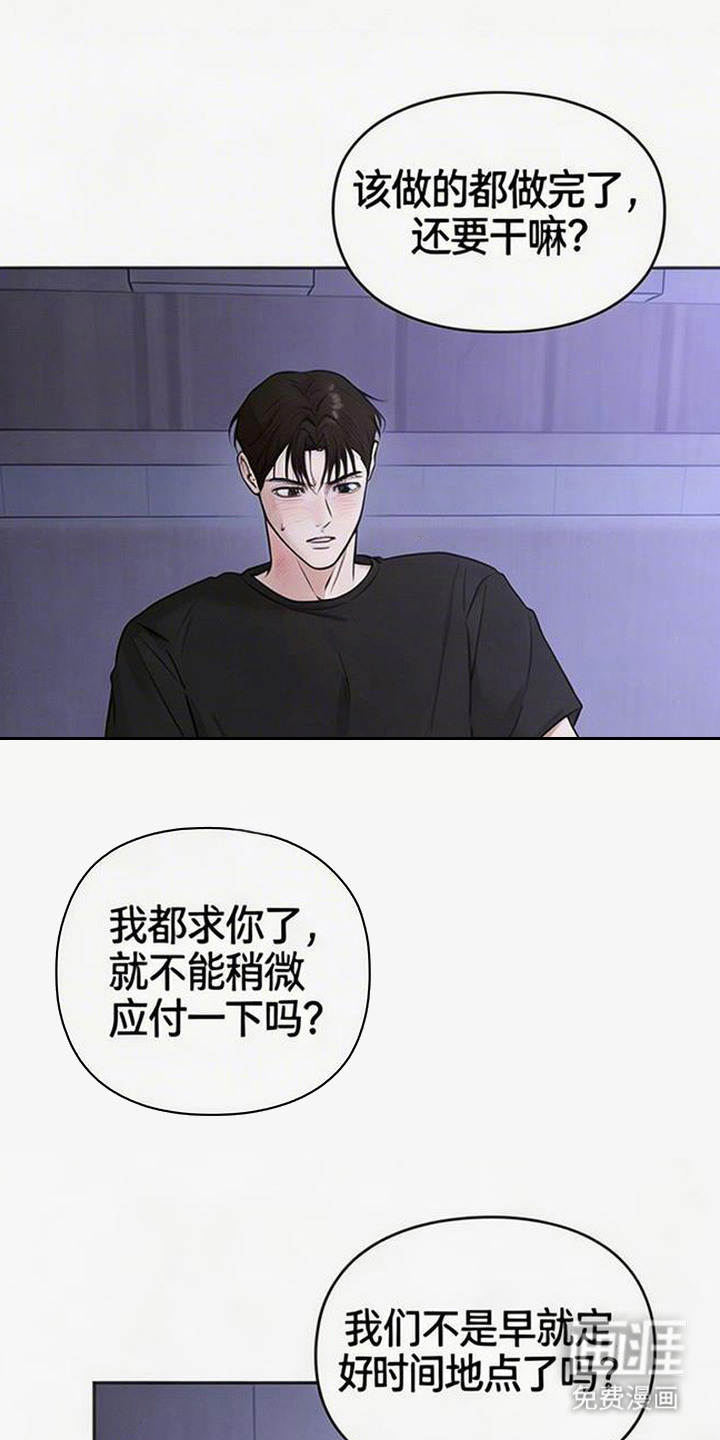 狐祸相依漫画-图10