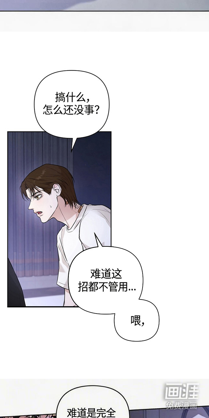 狐祸相依漫画-图17