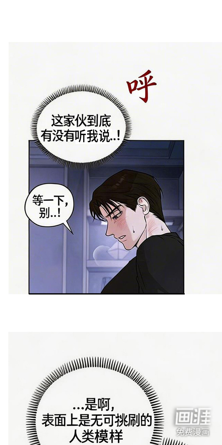 狐祸相依第11话第1页