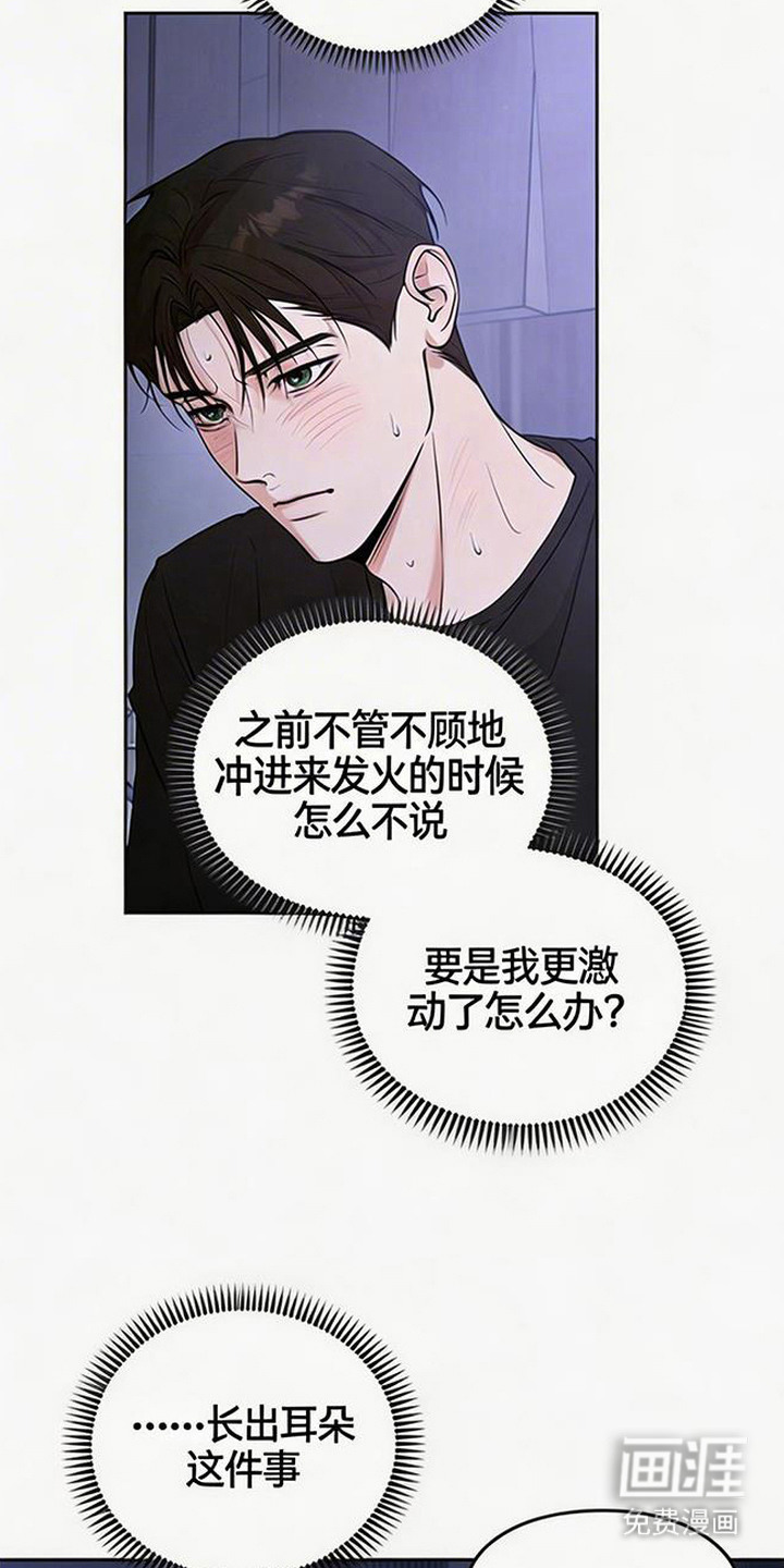狐祸相依漫画-图10