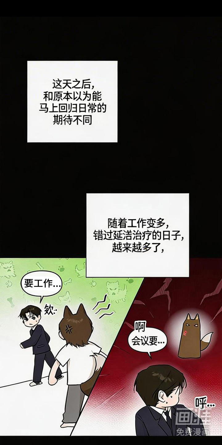 狐祸相依漫画-图0