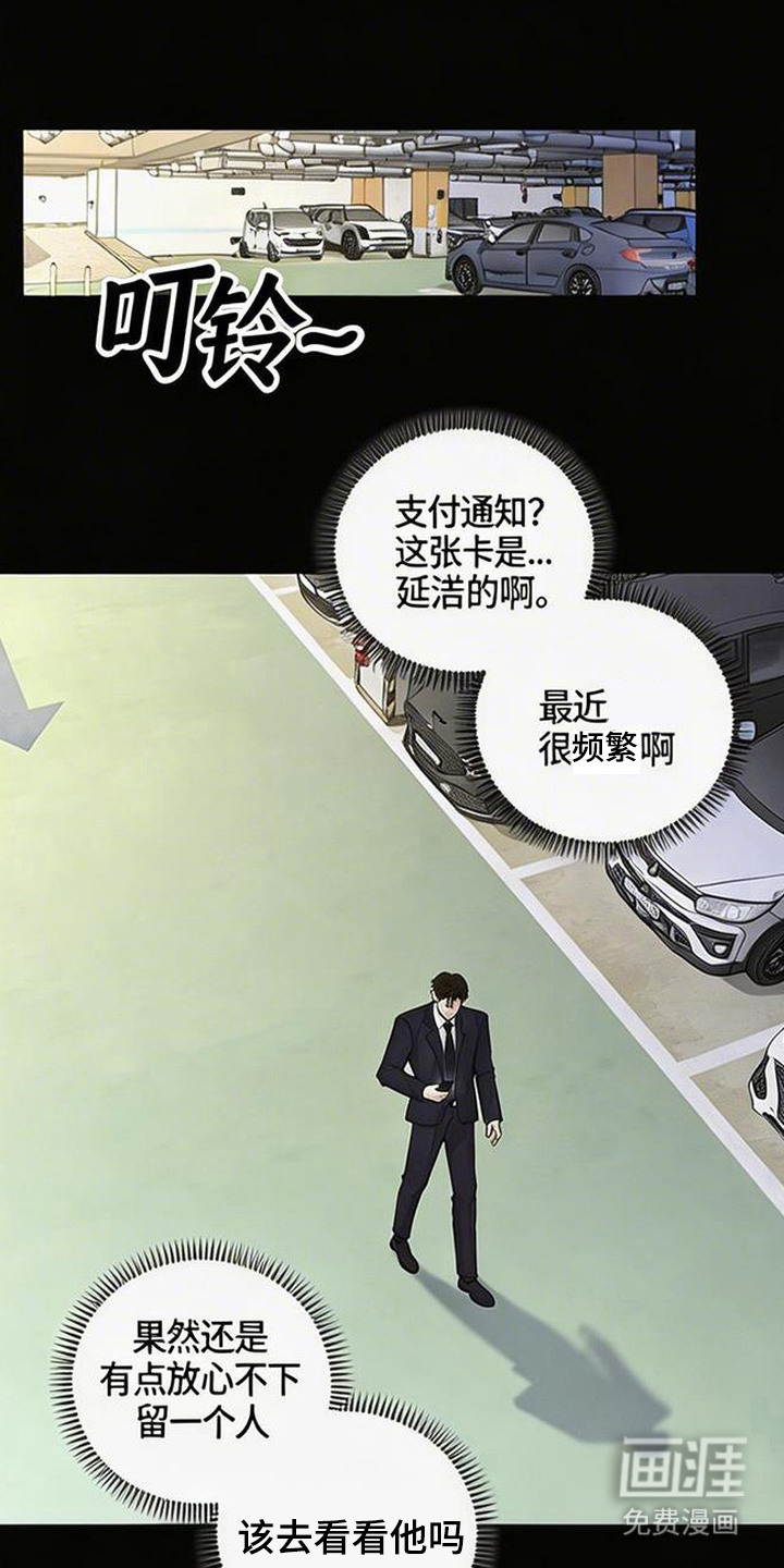 狐祸相依漫画-图3