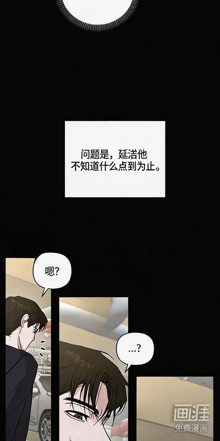狐祸相依漫画-图4