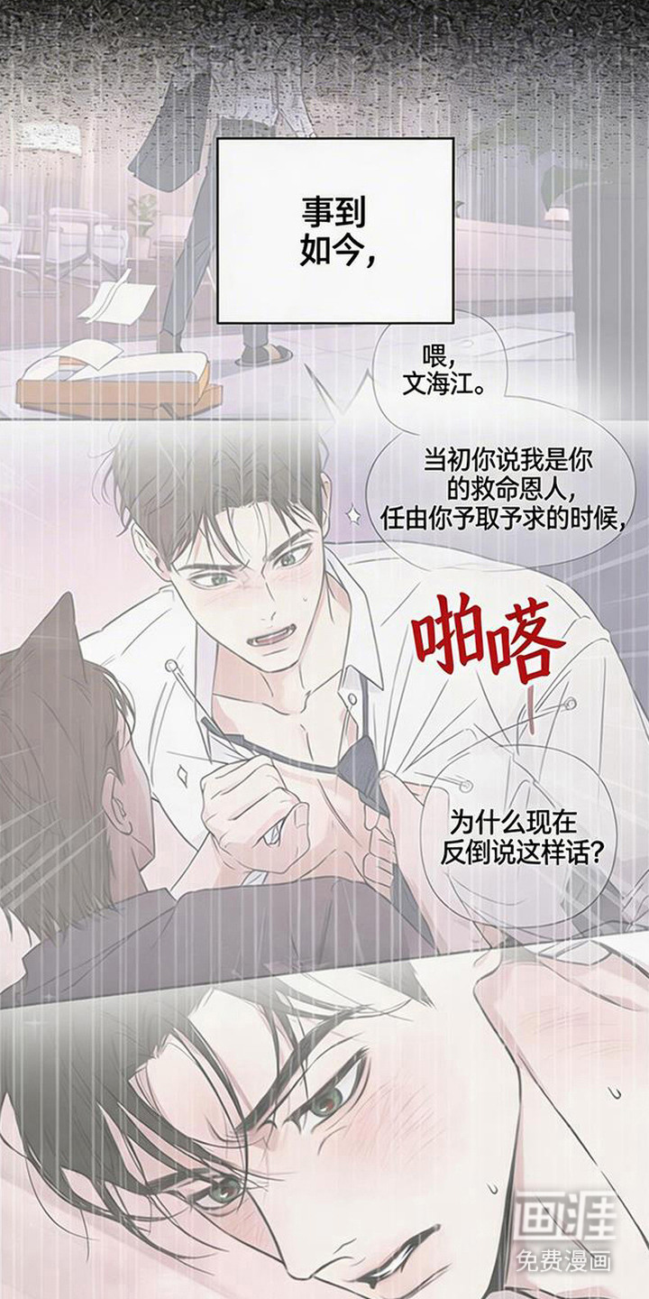 狐祸相依漫画-图6