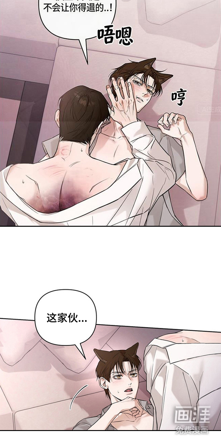狐祸相依漫画-图8