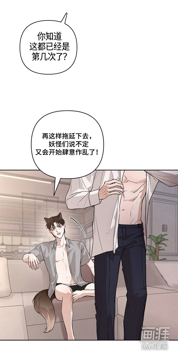 狐祸相依漫画-图9