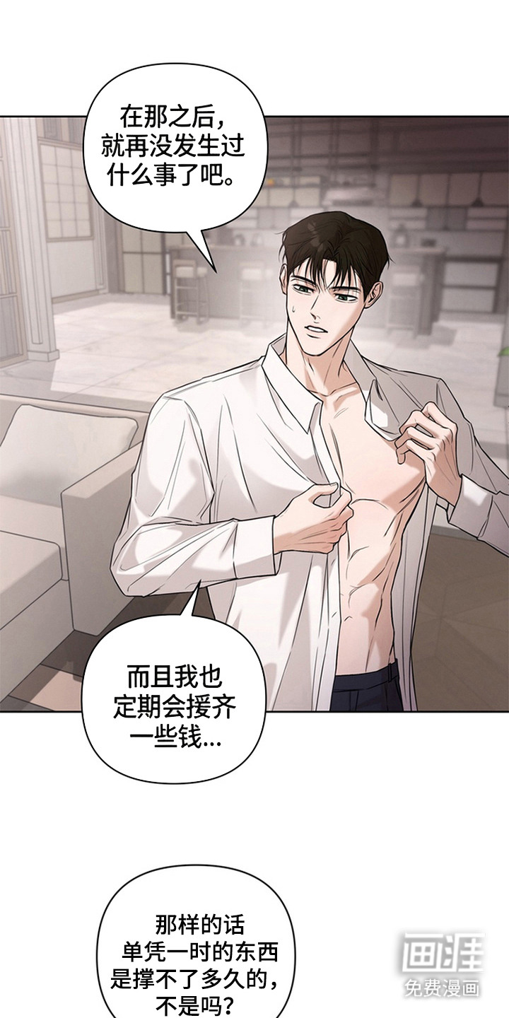 狐祸相依漫画-图10