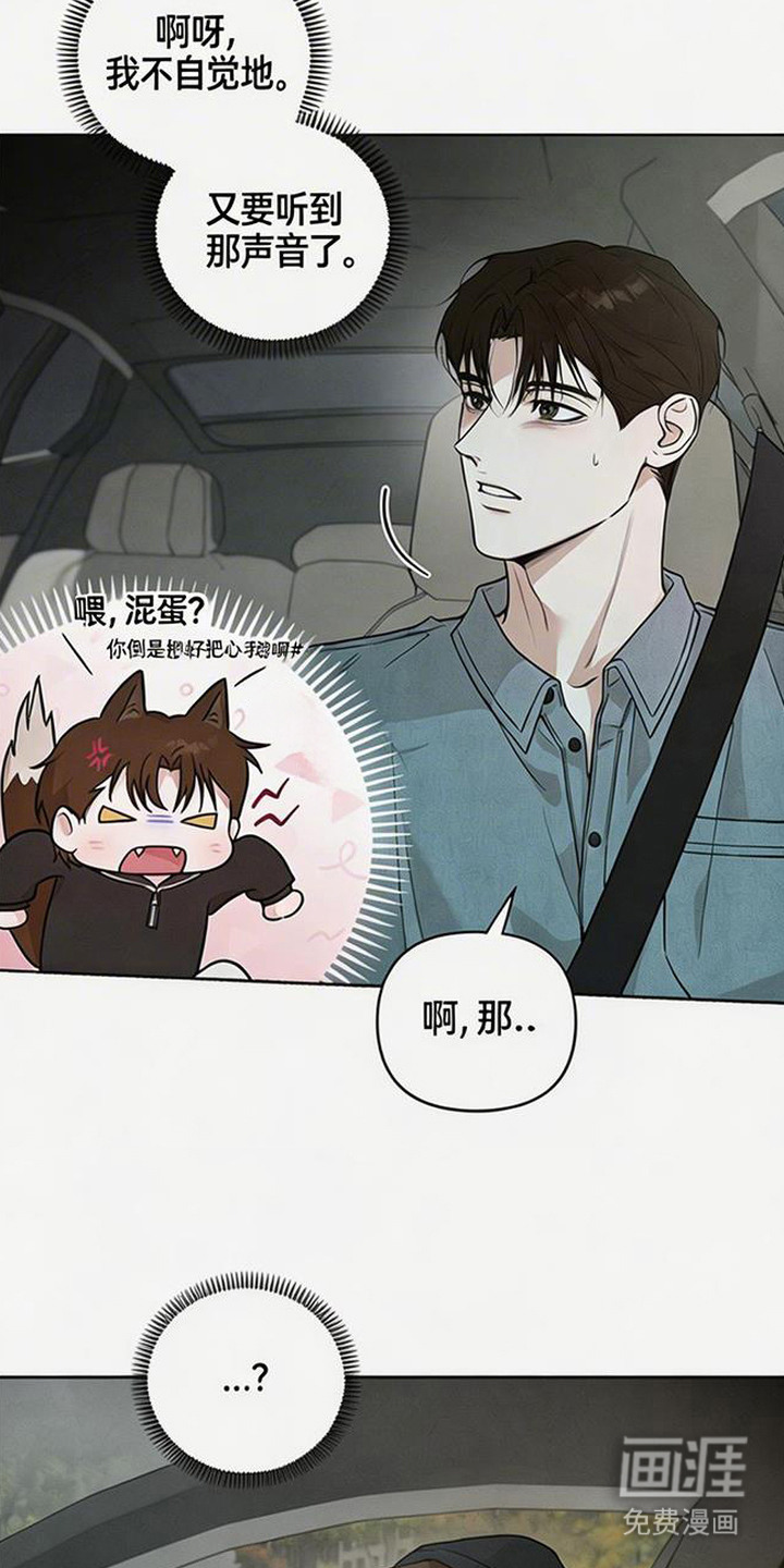 狐祸相依漫画-图10