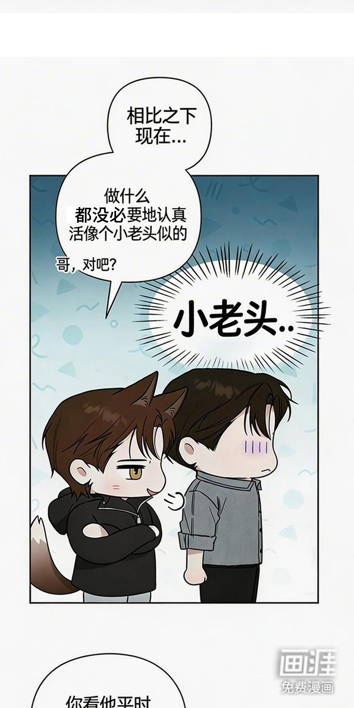 狐祸相依漫画-图6