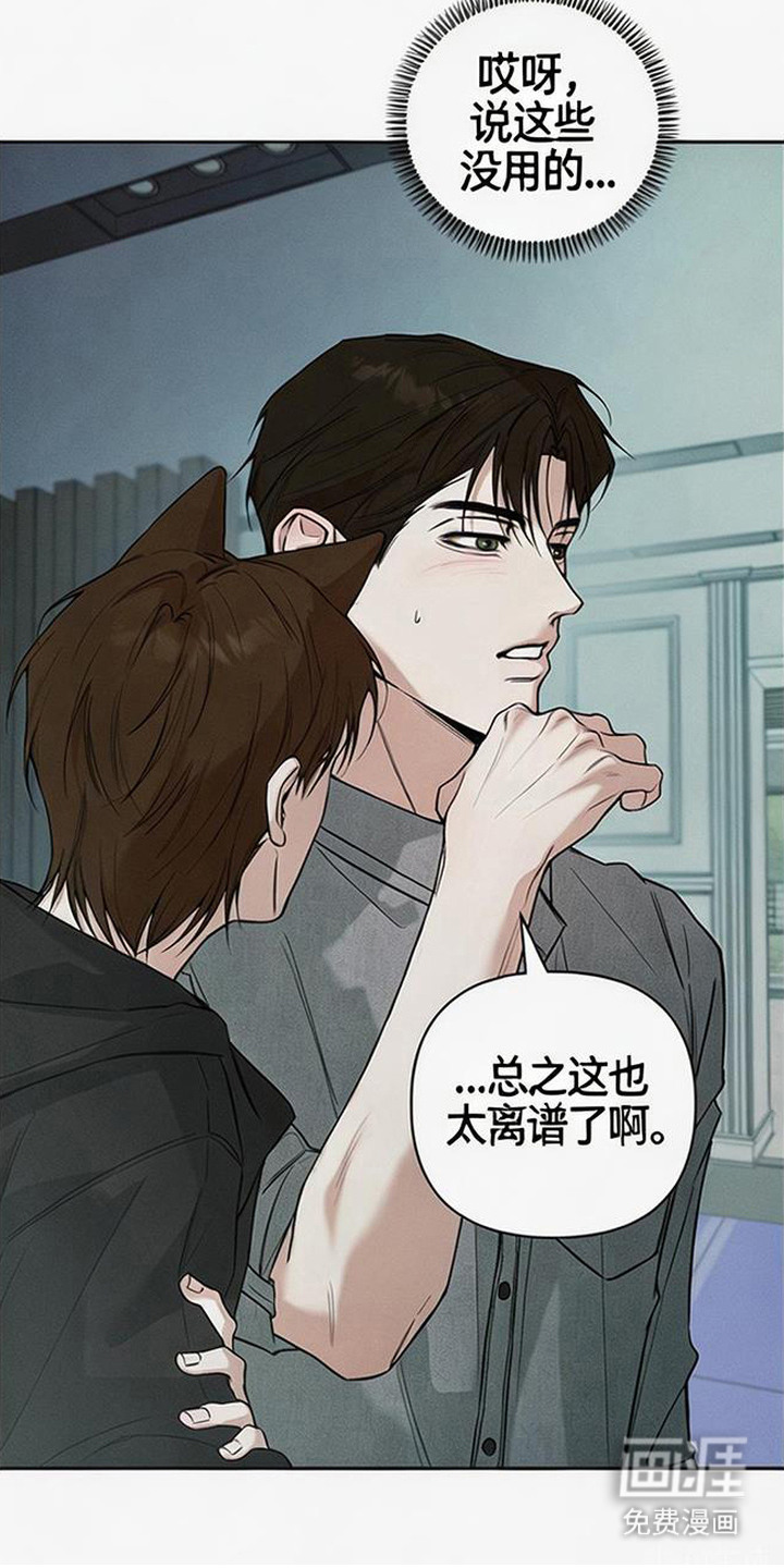 狐祸相依漫画-图16