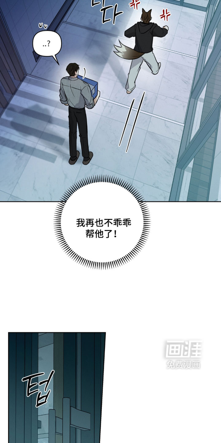 狐祸相依漫画-图10