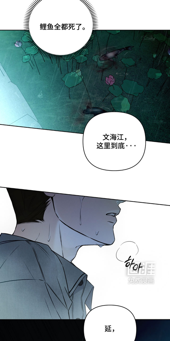 狐祸相依漫画-图22
