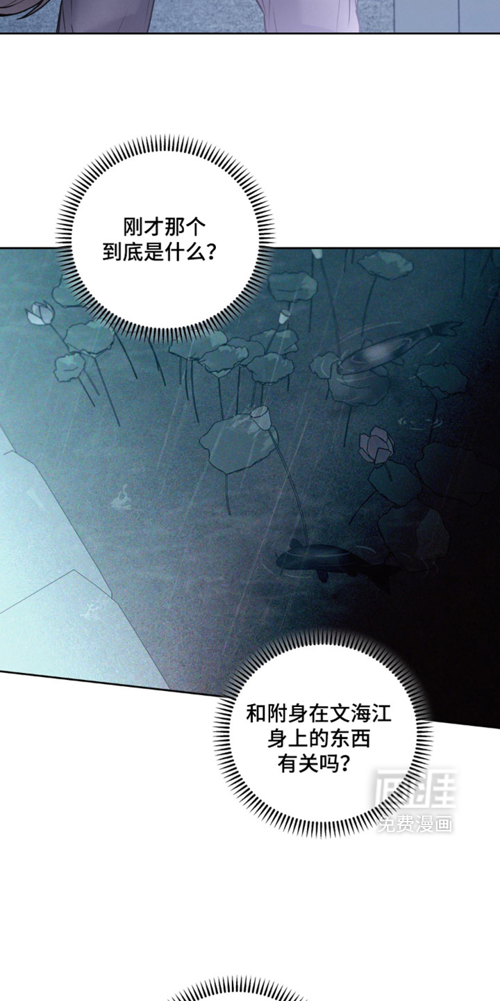狐祸相依漫画-图5