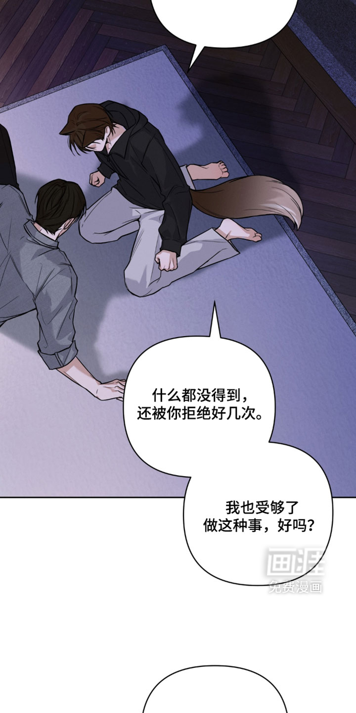 狐祸相依漫画-图14
