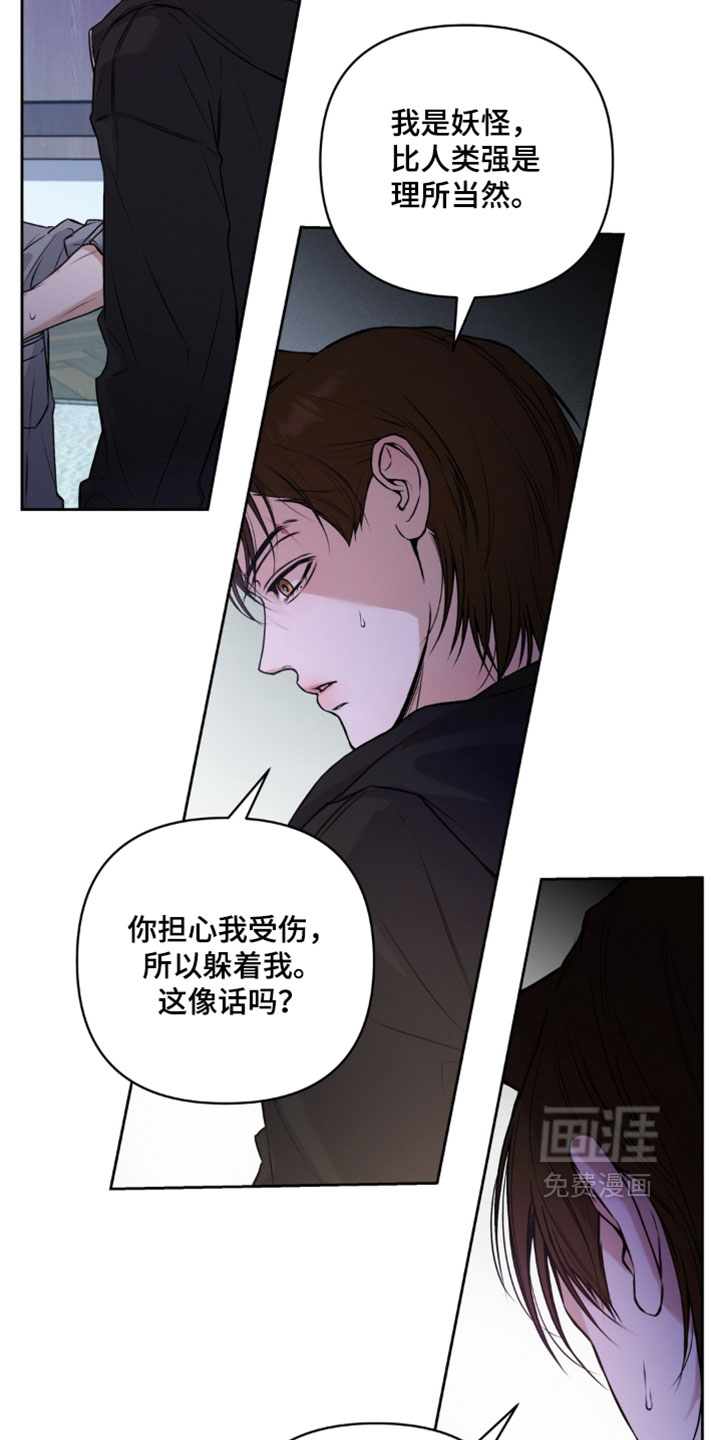 狐祸相依漫画-图24