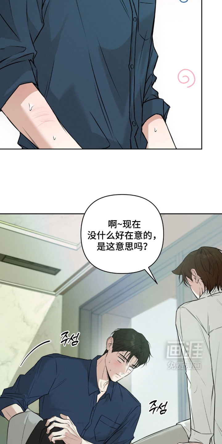 狐祸相依漫画-图9