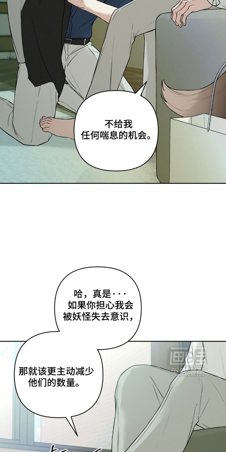 狐祸相依漫画-图10