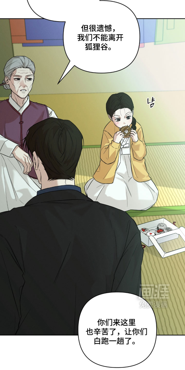 狐祸相依漫画-图22
