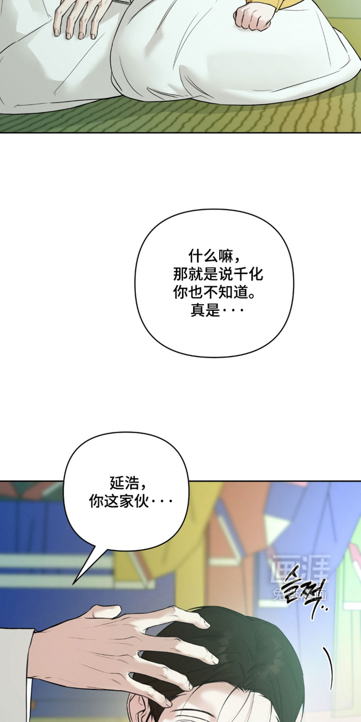 狐祸相依漫画-图30