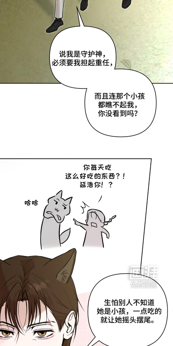 狐祸相依漫画-图2