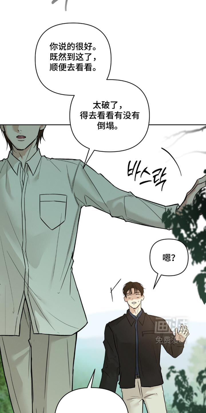 狐祸相依漫画-图16