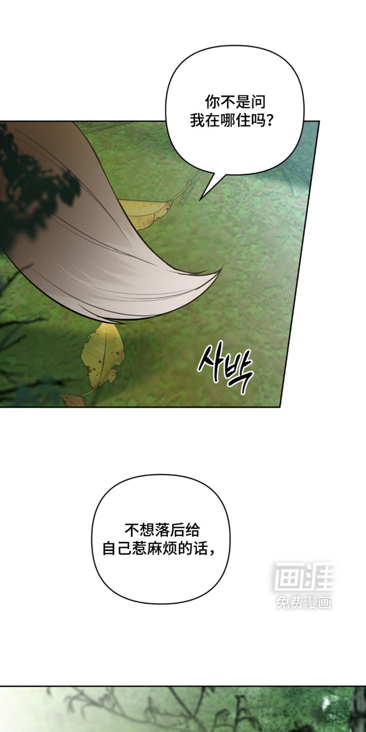 狐祸相依漫画-图18