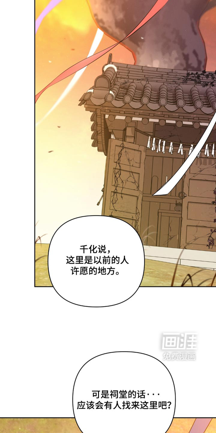 狐祸相依漫画-图28