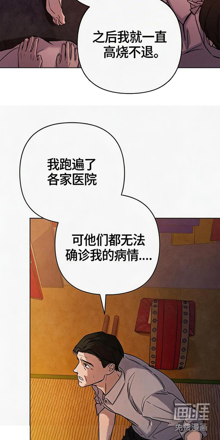 狐祸相依漫画-图8