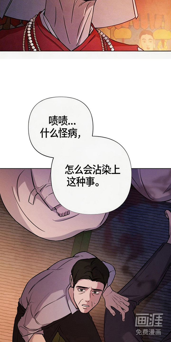 狐祸相依漫画-图10