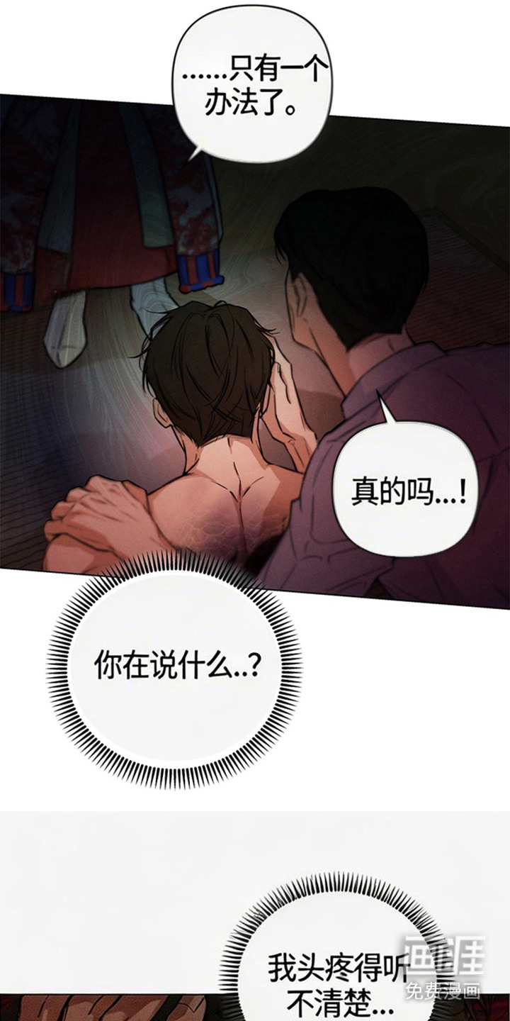 狐祸相依漫画-图19