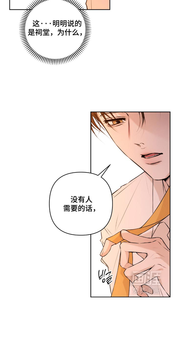 狐祸相依漫画-图3