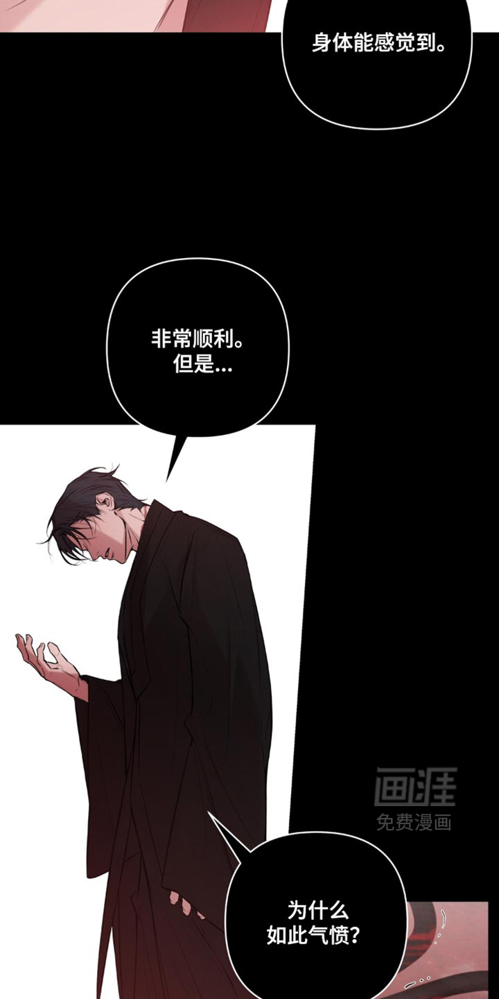 狐祸相依漫画-图26