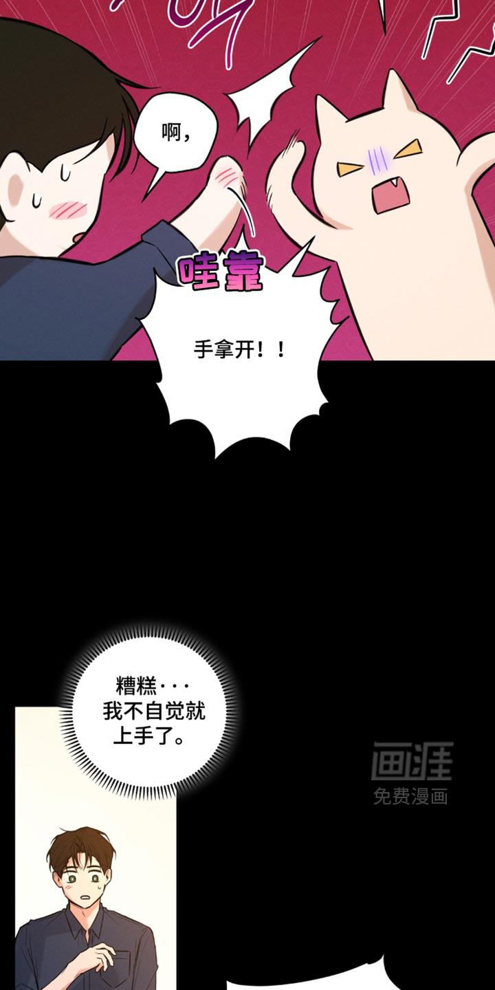 狐祸相依漫画-图7