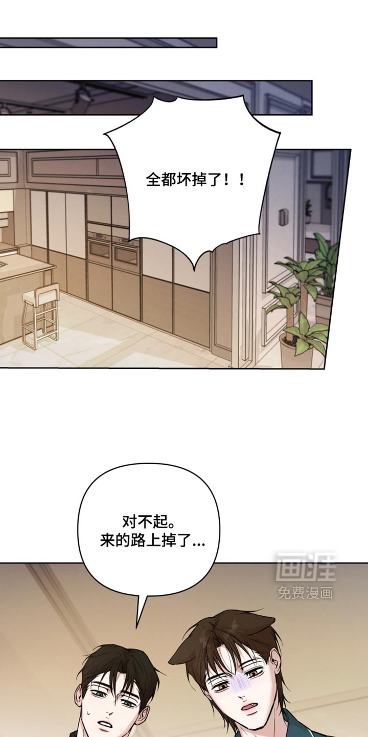 狐祸相依漫画-图18