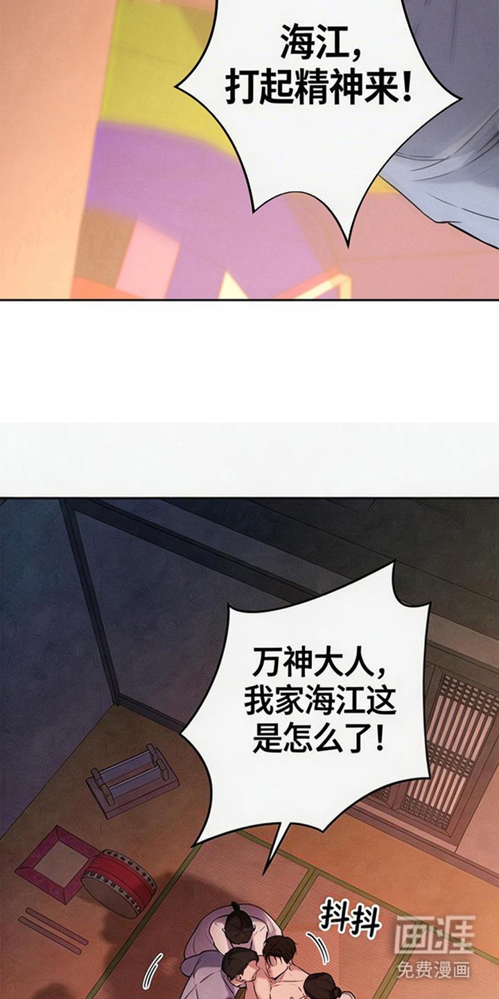 狐祸相依漫画-图6