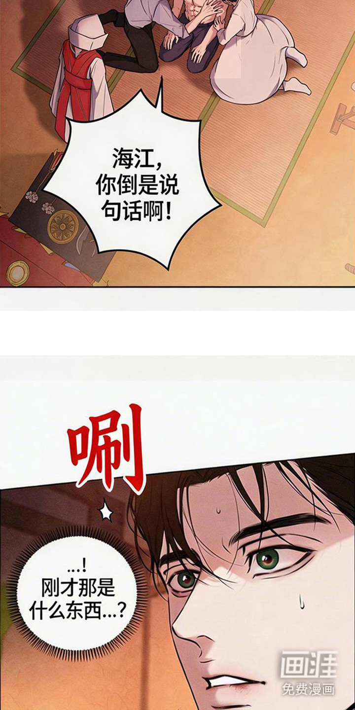 狐祸相依漫画-图7