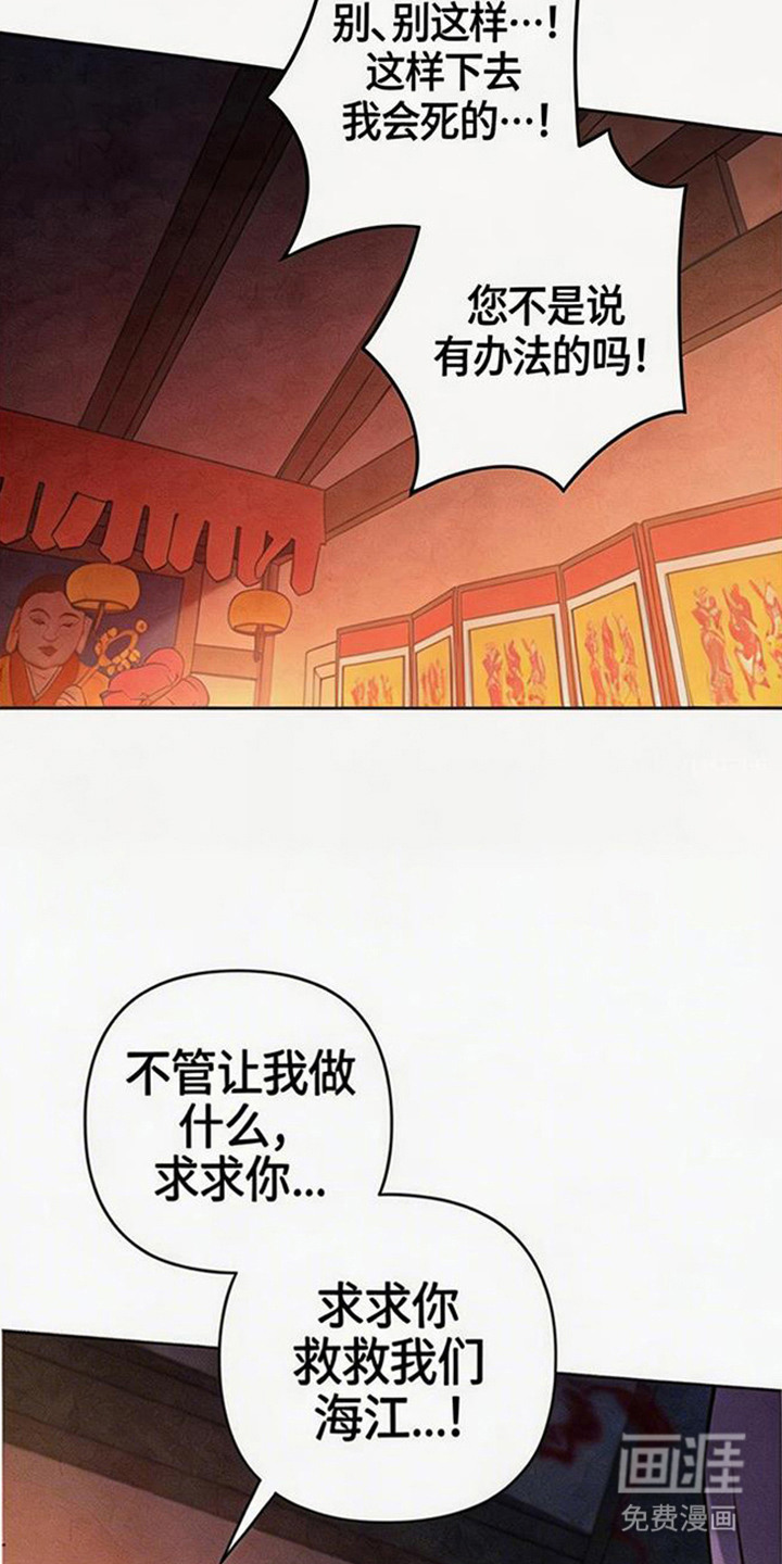 狐祸相依漫画-图14