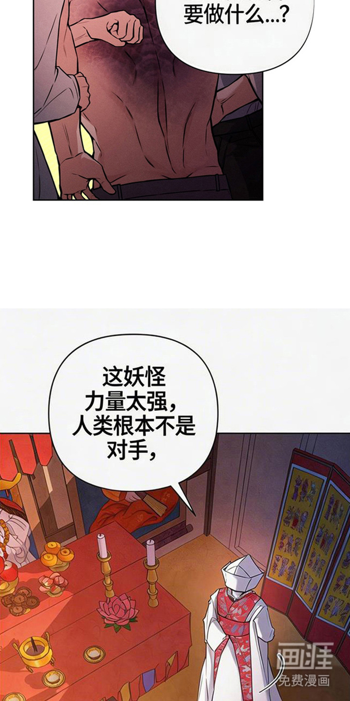 狐祸相依漫画-图17