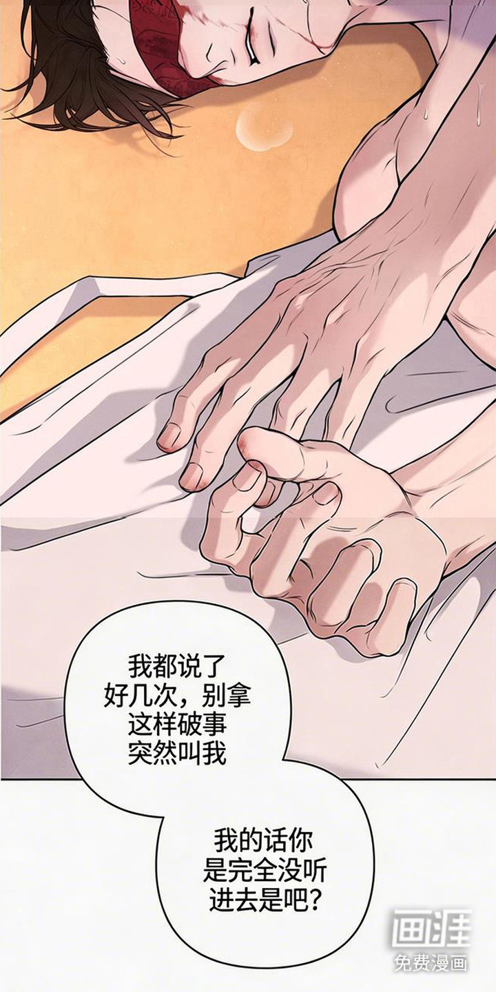 狐祸相依漫画-图10