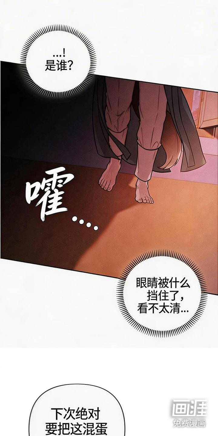 狐祸相依漫画-图11