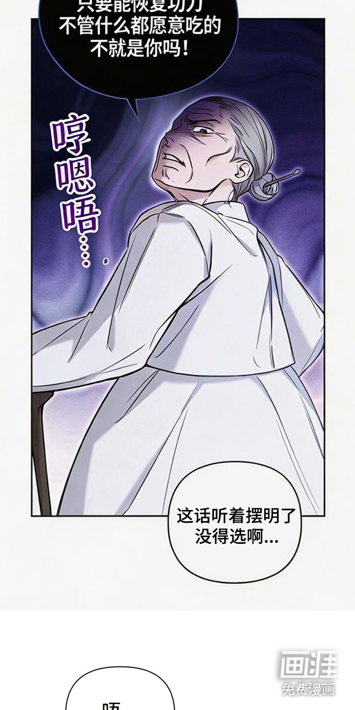 狐祸相依漫画-图20