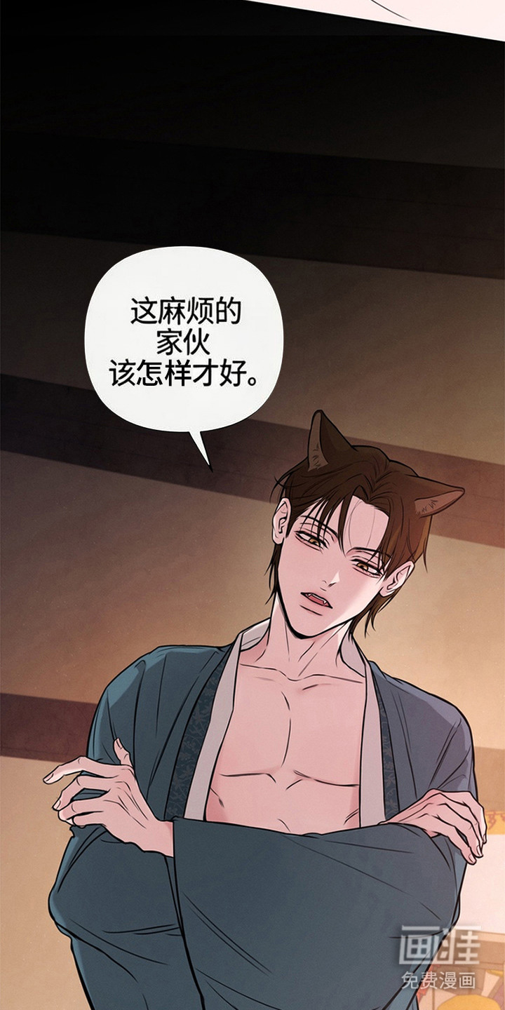 狐祸相依漫画-图22