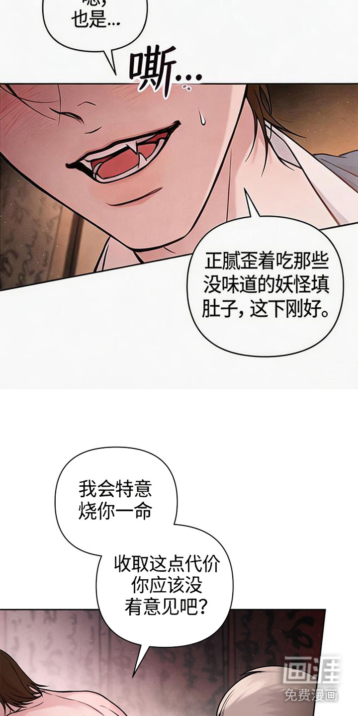 狐祸相依漫画-图25