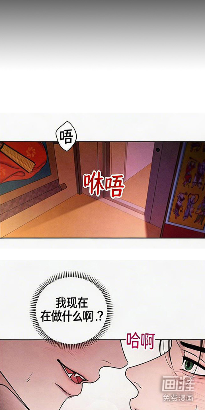 狐祸相依漫画-图7
