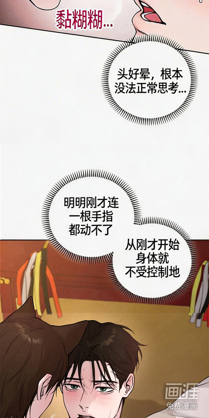 狐祸相依漫画-图8