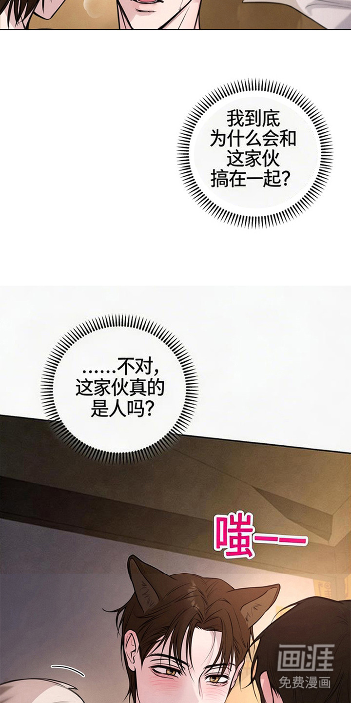 狐祸相依漫画-图9