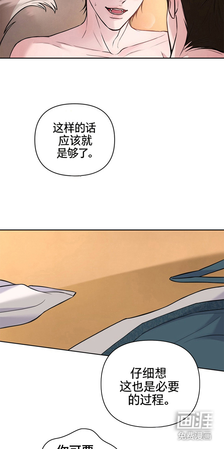 狐祸相依漫画-图10