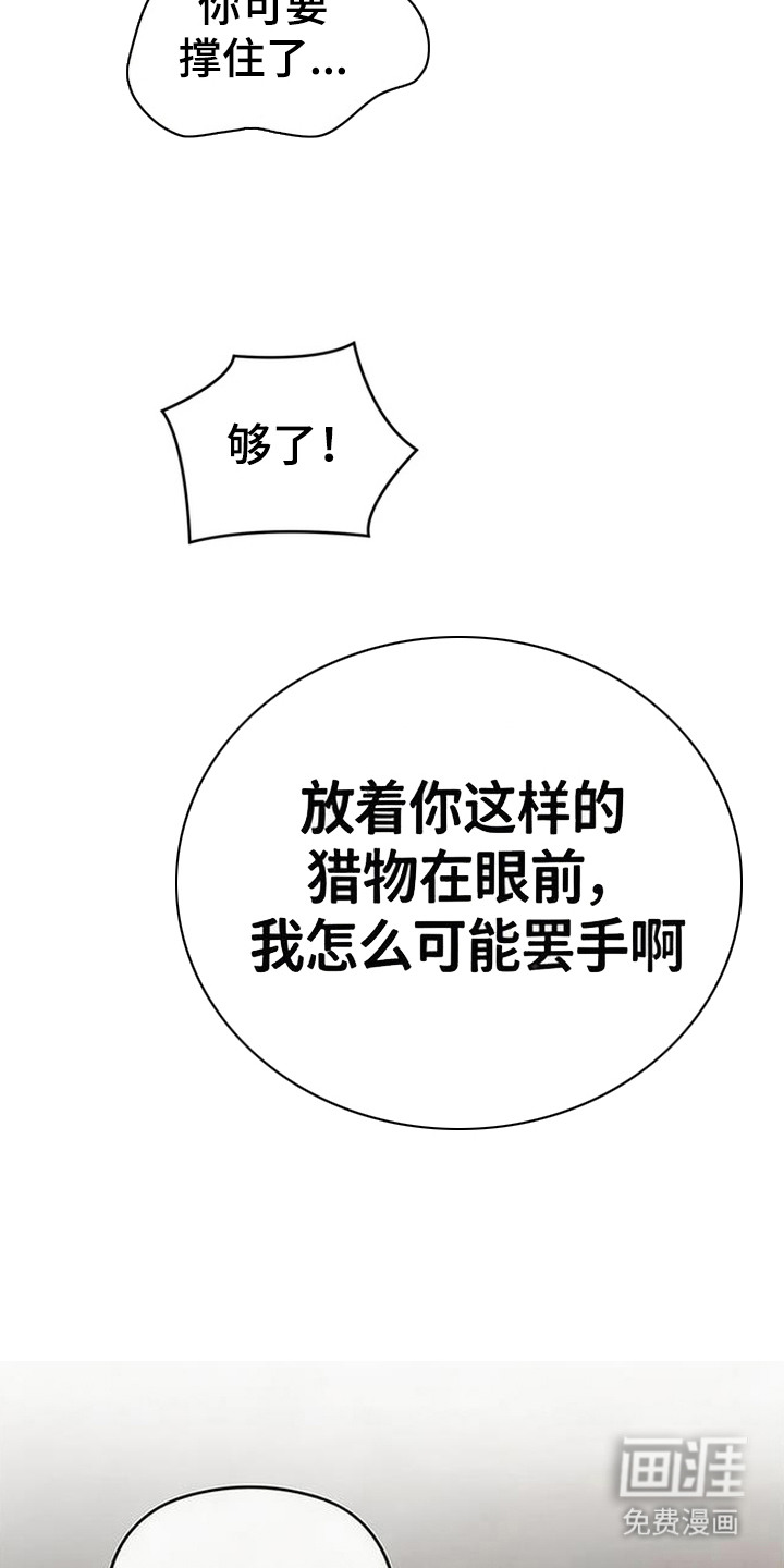 狐祸相依漫画-图11