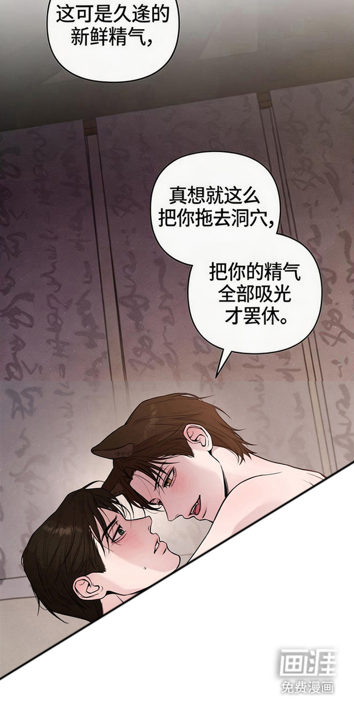 狐祸相依漫画-图12